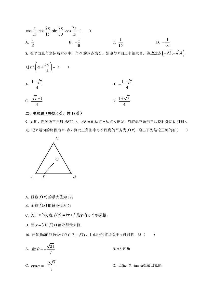 2025~2026学年山东省济宁第二中学高二上册开学考试数学试卷【含解析】第2页