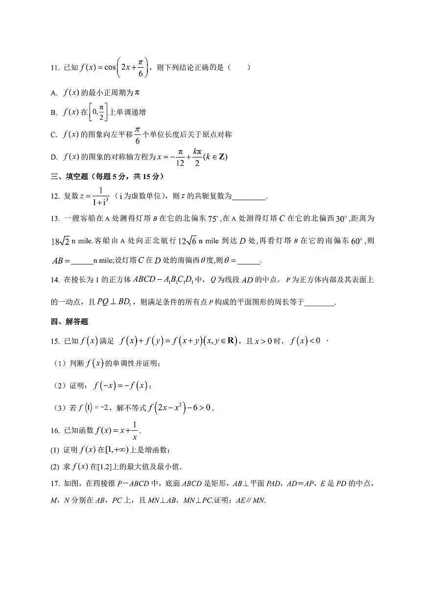 2025~2026学年山东省济宁第二中学高二上册开学考试数学试卷【含解析】第3页