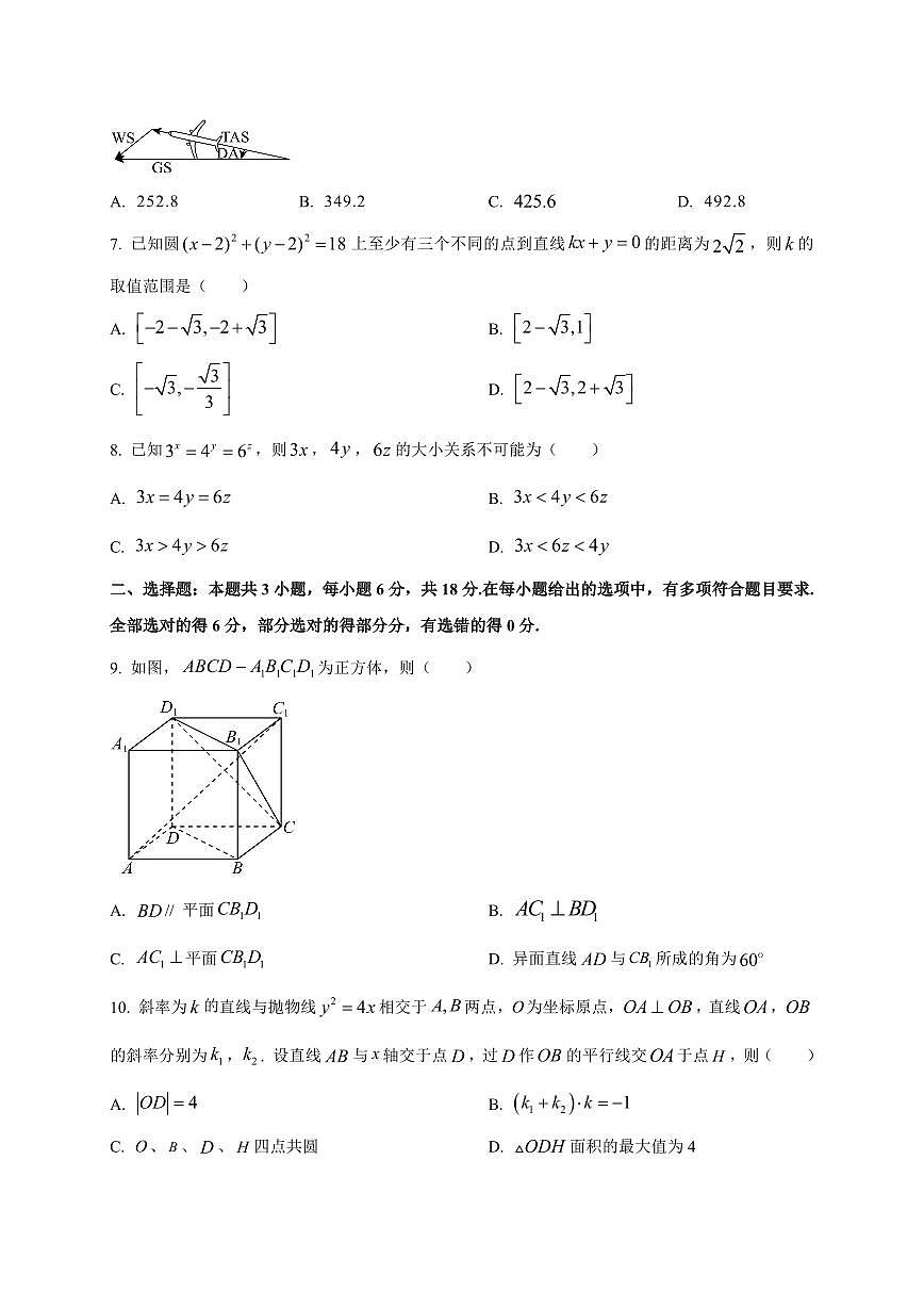2025~2026学年山东省泰安肥城市高三上册开学学情诊断数学试卷【含解析】第2页