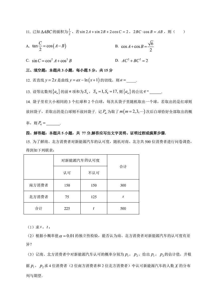 2025~2026学年山东省泰安肥城市高三上册开学学情诊断数学试卷【含解析】第3页
