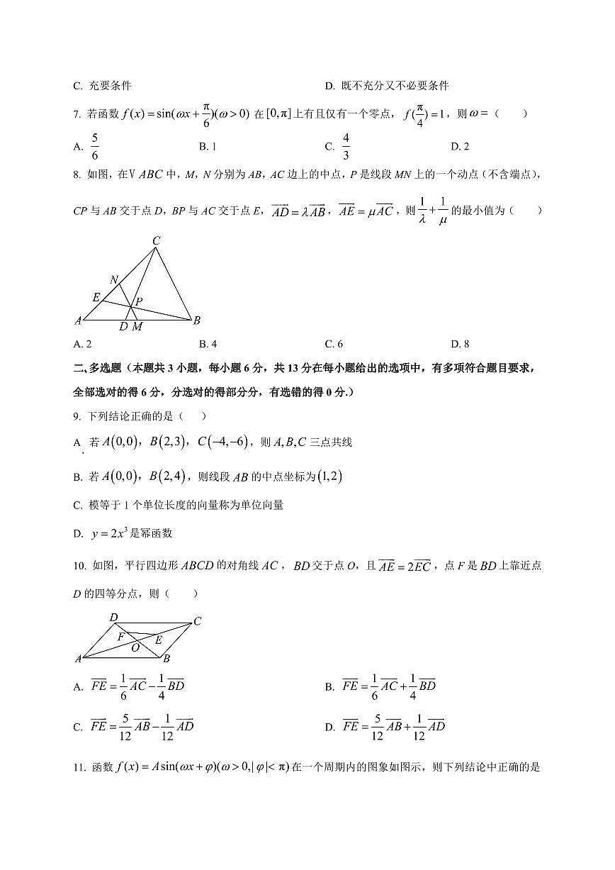 2025~2026学年山东省潍坊市安丘市潍坊国开中学高一上册9月阶段检测数学试卷【含解析】第2页