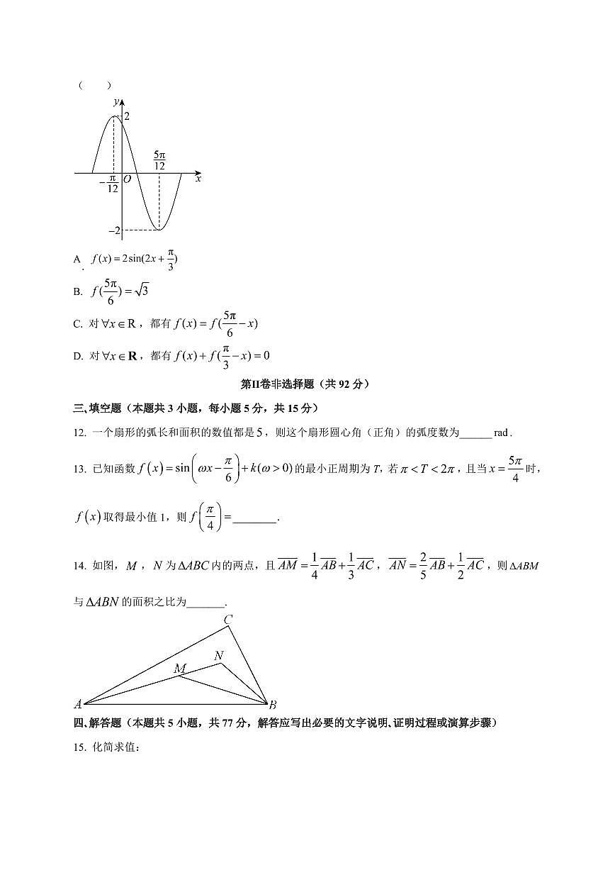 2025~2026学年山东省潍坊市安丘市潍坊国开中学高一上册9月阶段检测数学试卷【含解析】第3页