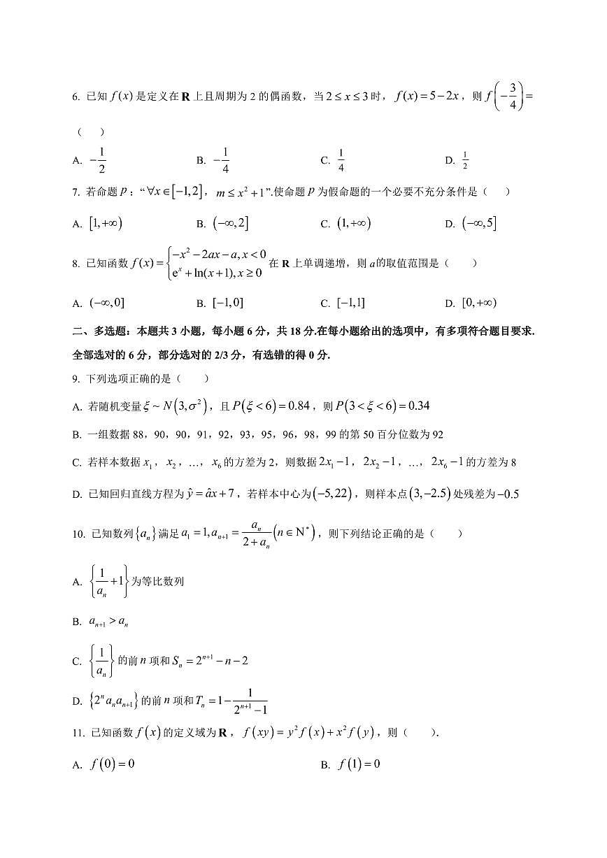 2025~2026学年山东省潍坊市寿光第一中学高三上册直升班拉练9月月考数学试卷【含解析】第2页