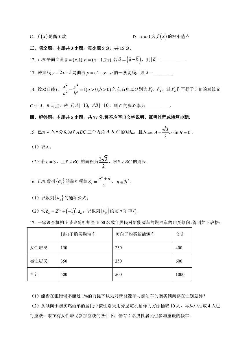 2025~2026学年山东省潍坊市寿光第一中学高三上册直升班拉练9月月考数学试卷【含解析】第3页