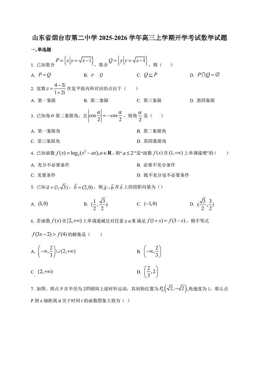 2025~2026学年山东省烟台市第二中学高三上册开学考试数学试卷【含解析】第1页