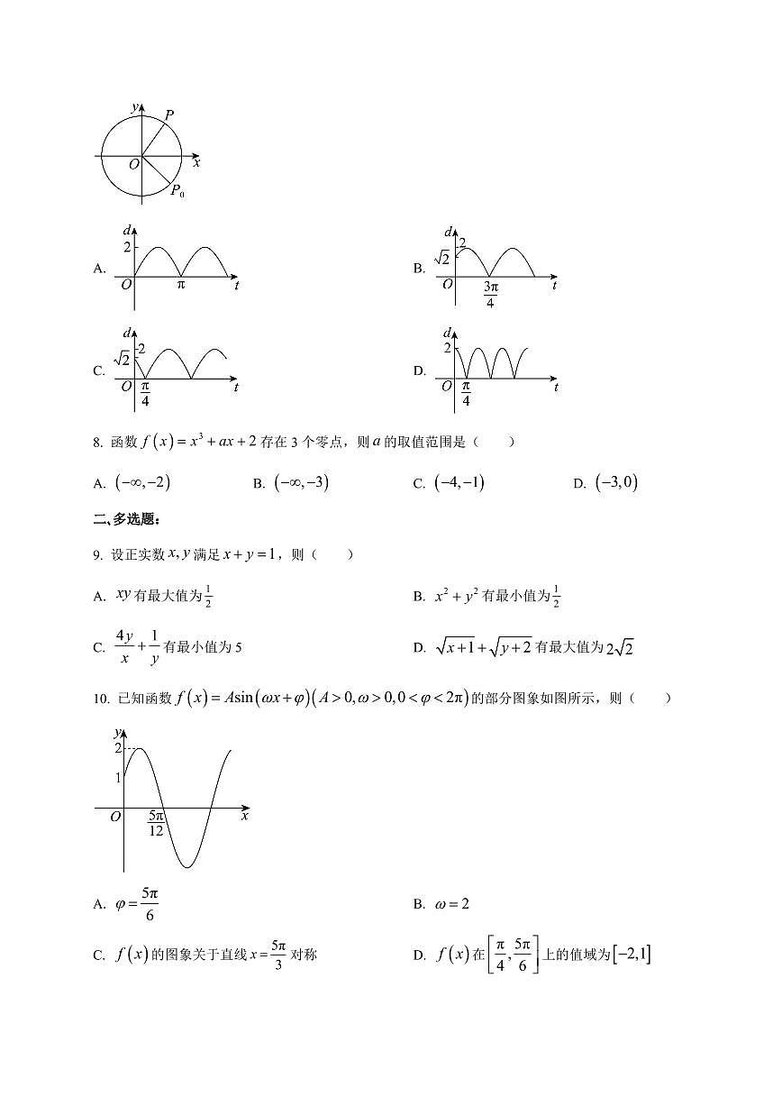 2025~2026学年山东省烟台市第二中学高三上册开学考试数学试卷【含解析】第2页