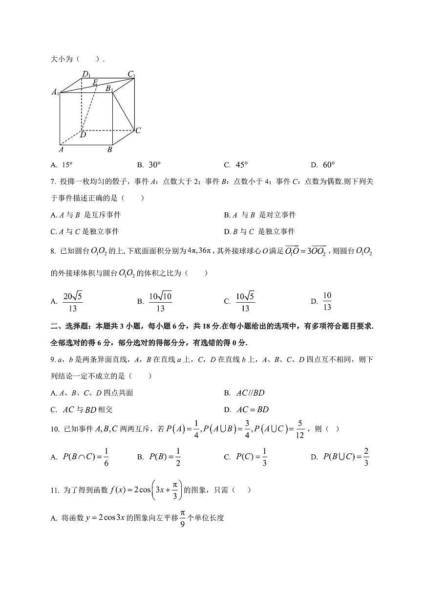 2025~2026学年山西省吕梁市汾阳中学校高二上册第一次月考数学试卷【含解析】第2页