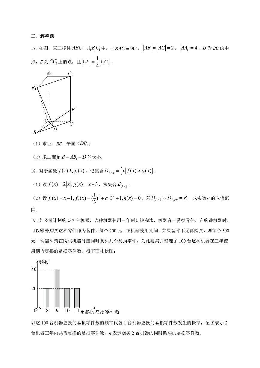 2025~2026学年上海市实验学校高三上册开学摸底考试数学试卷【含解析】第3页