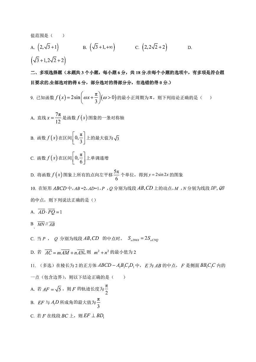 2025~2026学年四川省成都市高二上册入学测试数学试卷【含解析】第2页