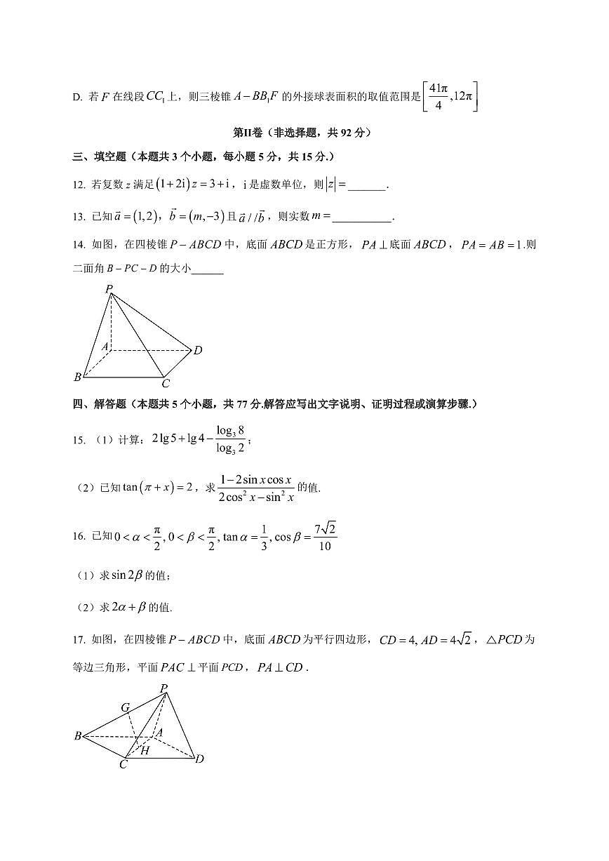 2025~2026学年四川省成都市高二上册入学测试数学试卷【含解析】第3页