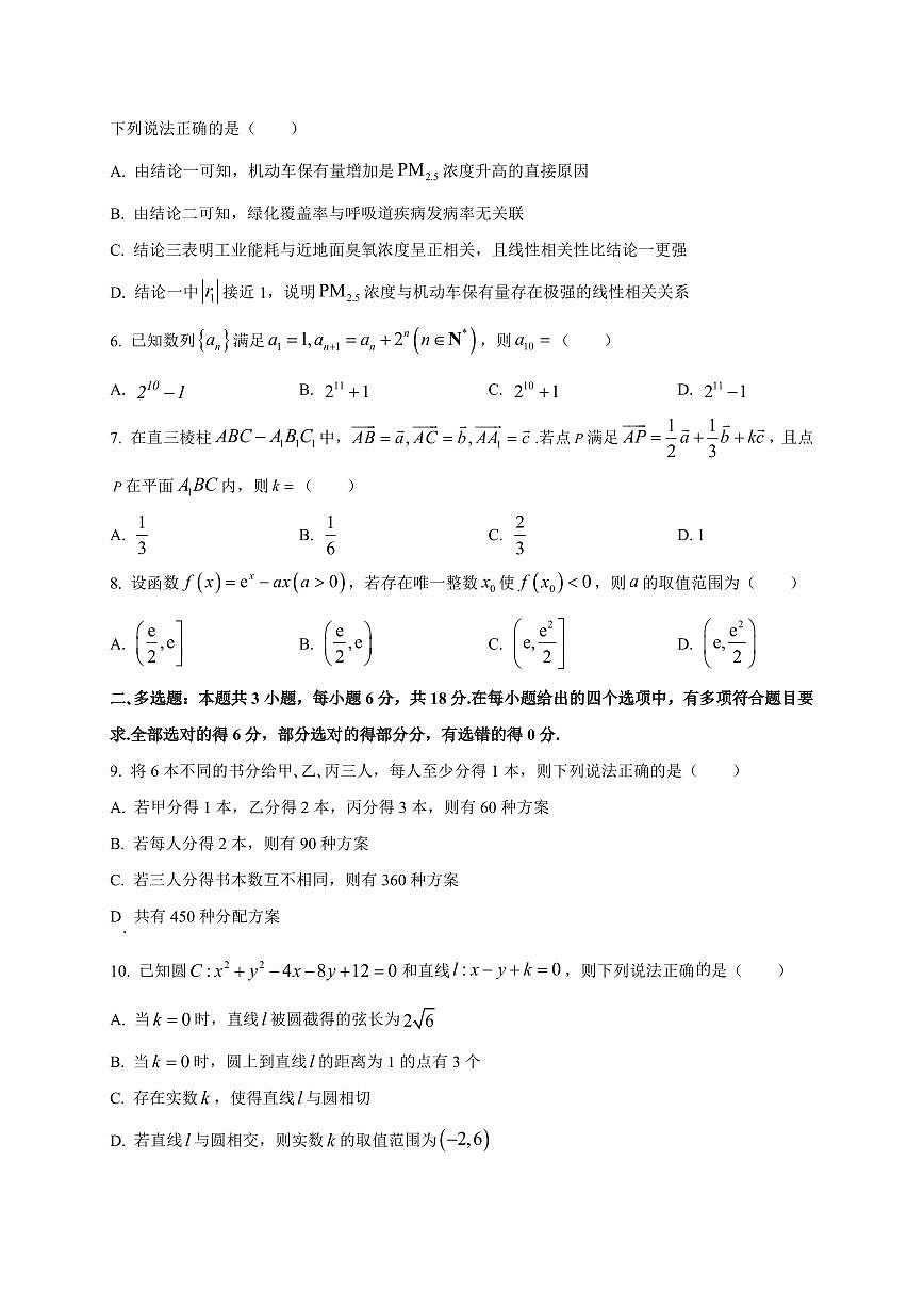 2025~2026学年四川省成都市蓉城名校联盟高三上册开学联考数学试卷【含解析】第2页