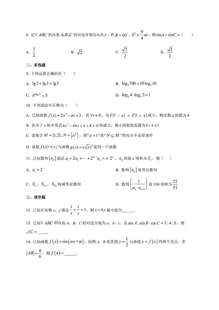2025~2026学年四川省成都市实验外国语学校高三上册入学摸底测试数学试卷【含解析】第2页