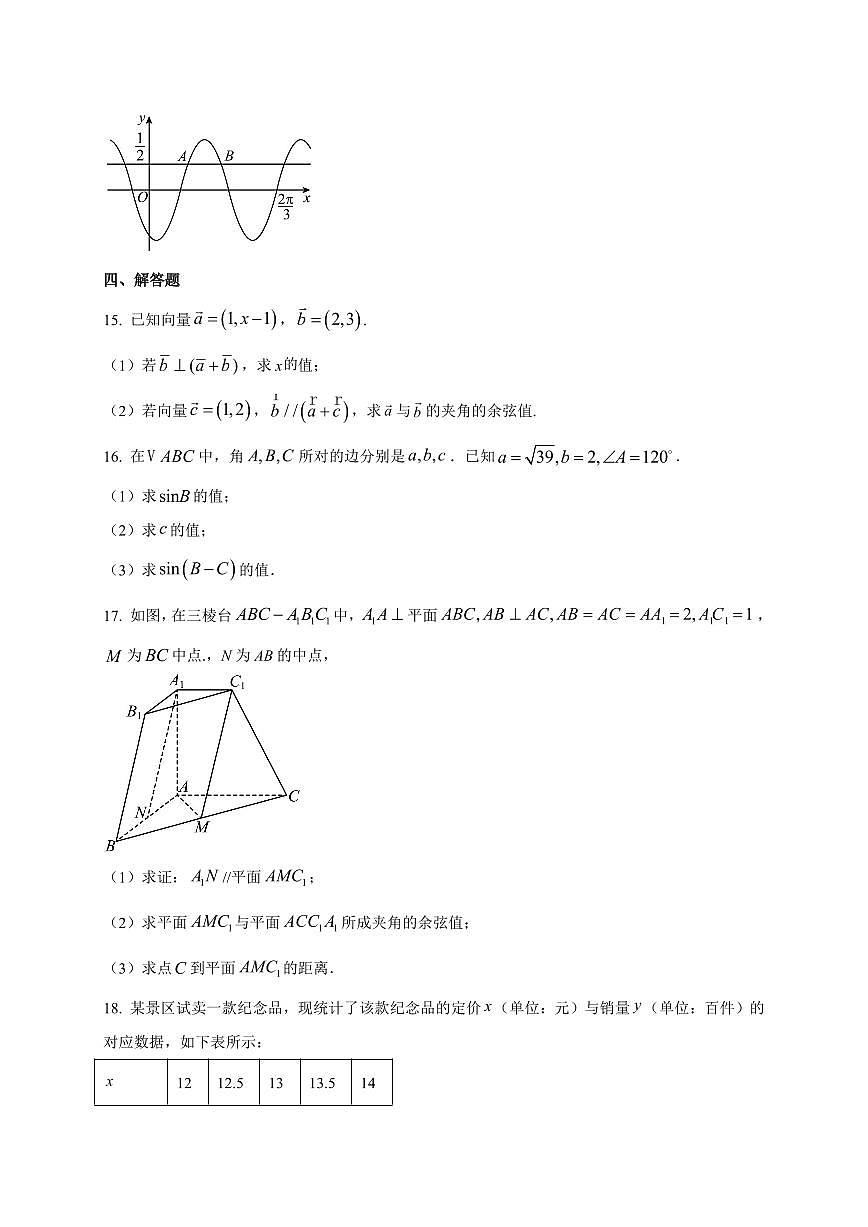 2025~2026学年四川省成都市实验外国语学校高三上册入学摸底测试数学试卷【含解析】第3页