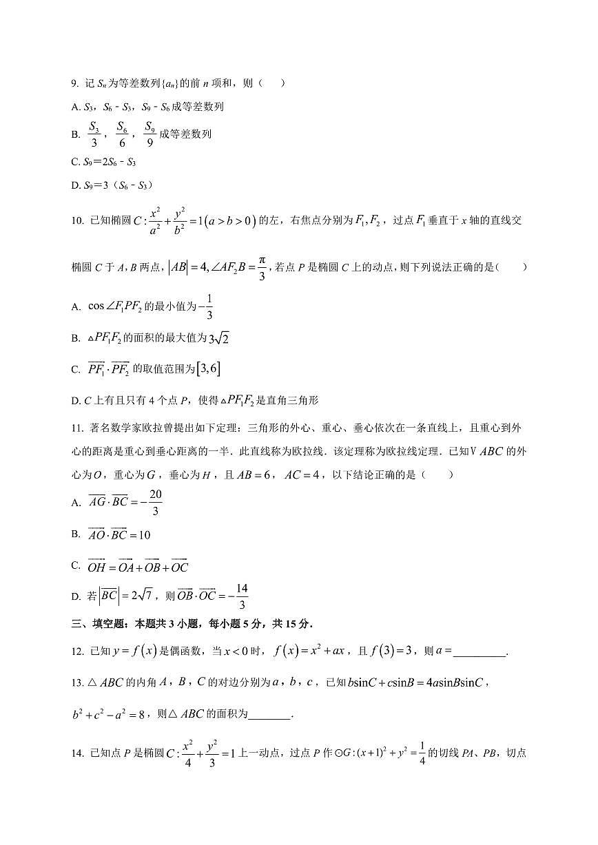 2025~2026学年四川省达州中学高三上册入学考试数学试卷【含解析】第2页