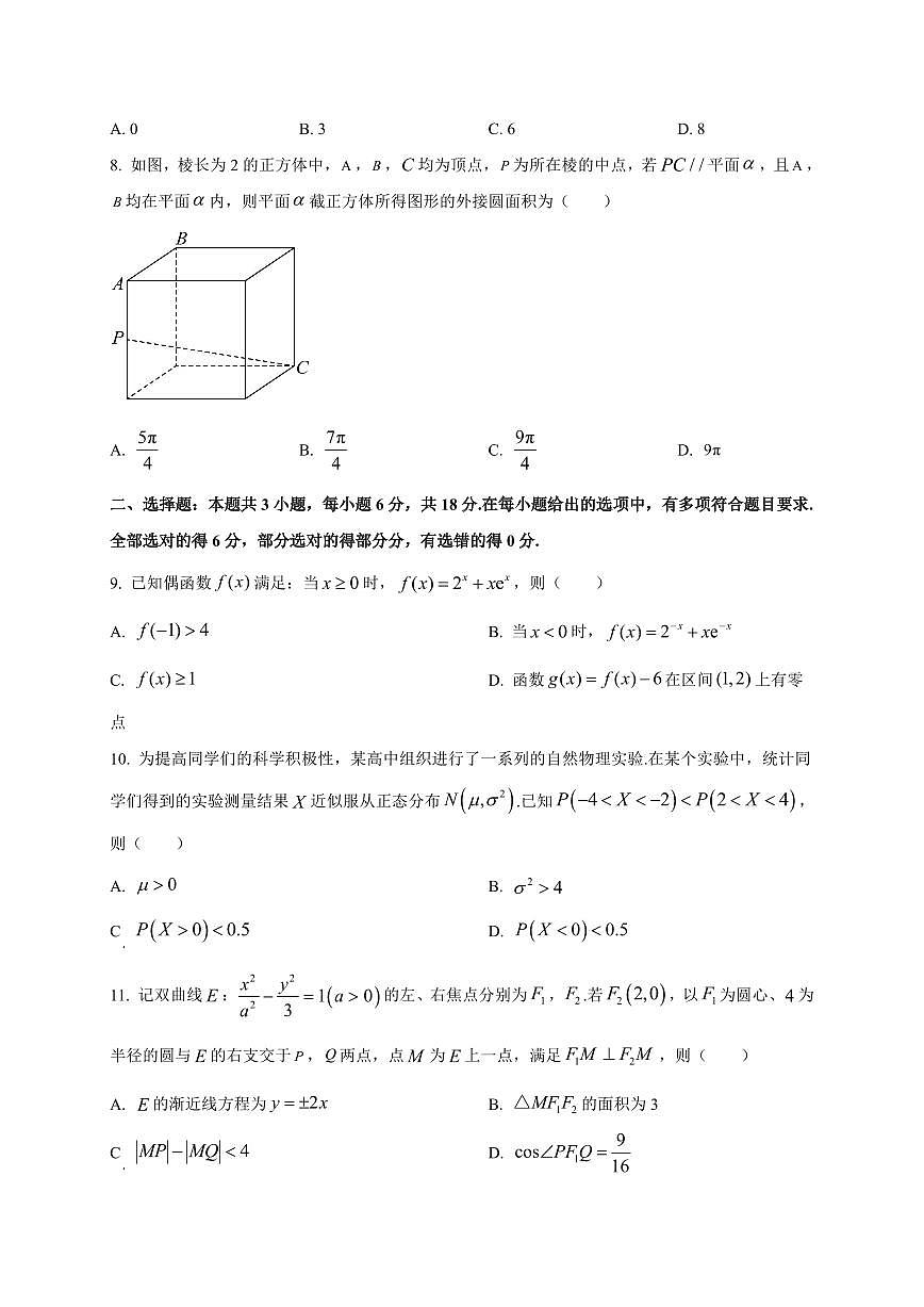 2025~2026学年四川省大数据智学领航联盟高三上册入学摸底考试数学试卷【含解析】第2页
