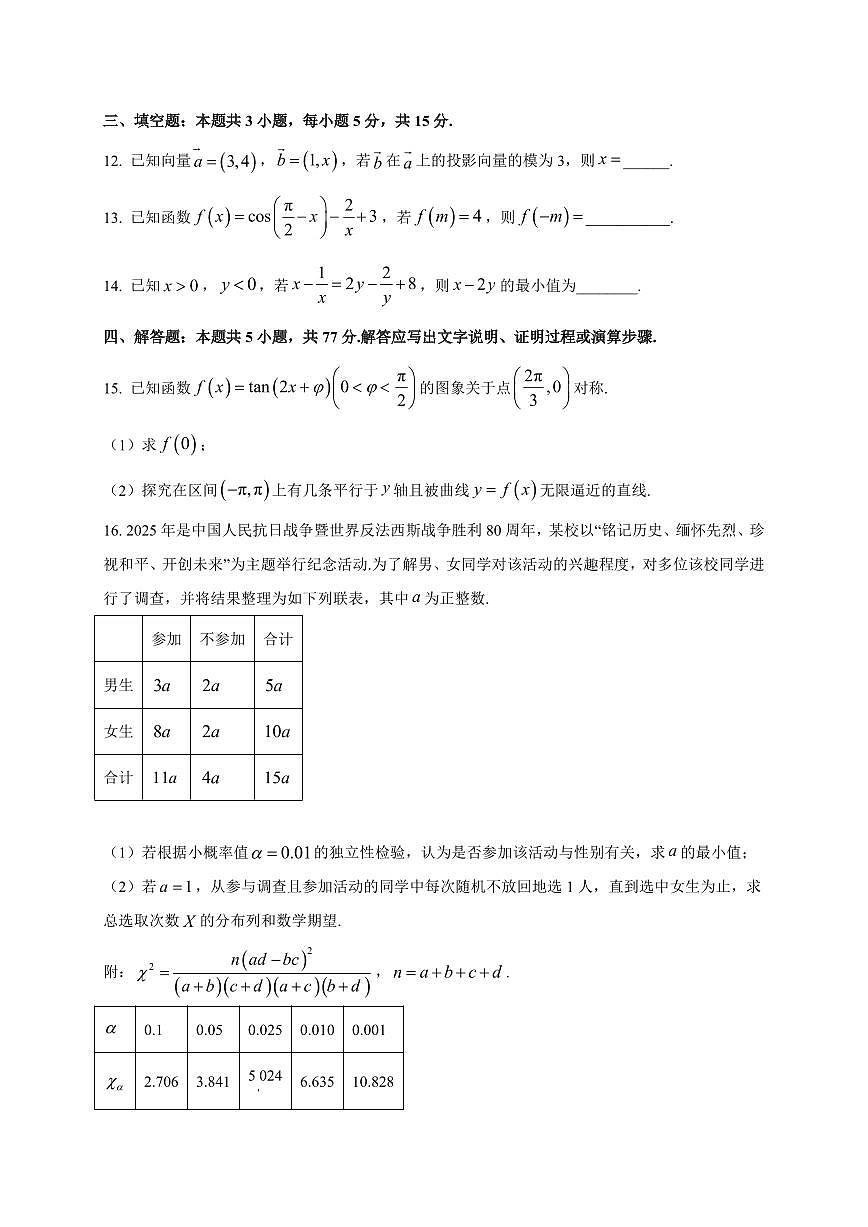 2025~2026学年四川省大数据智学领航联盟高三上册入学摸底考试数学试卷【含解析】第3页