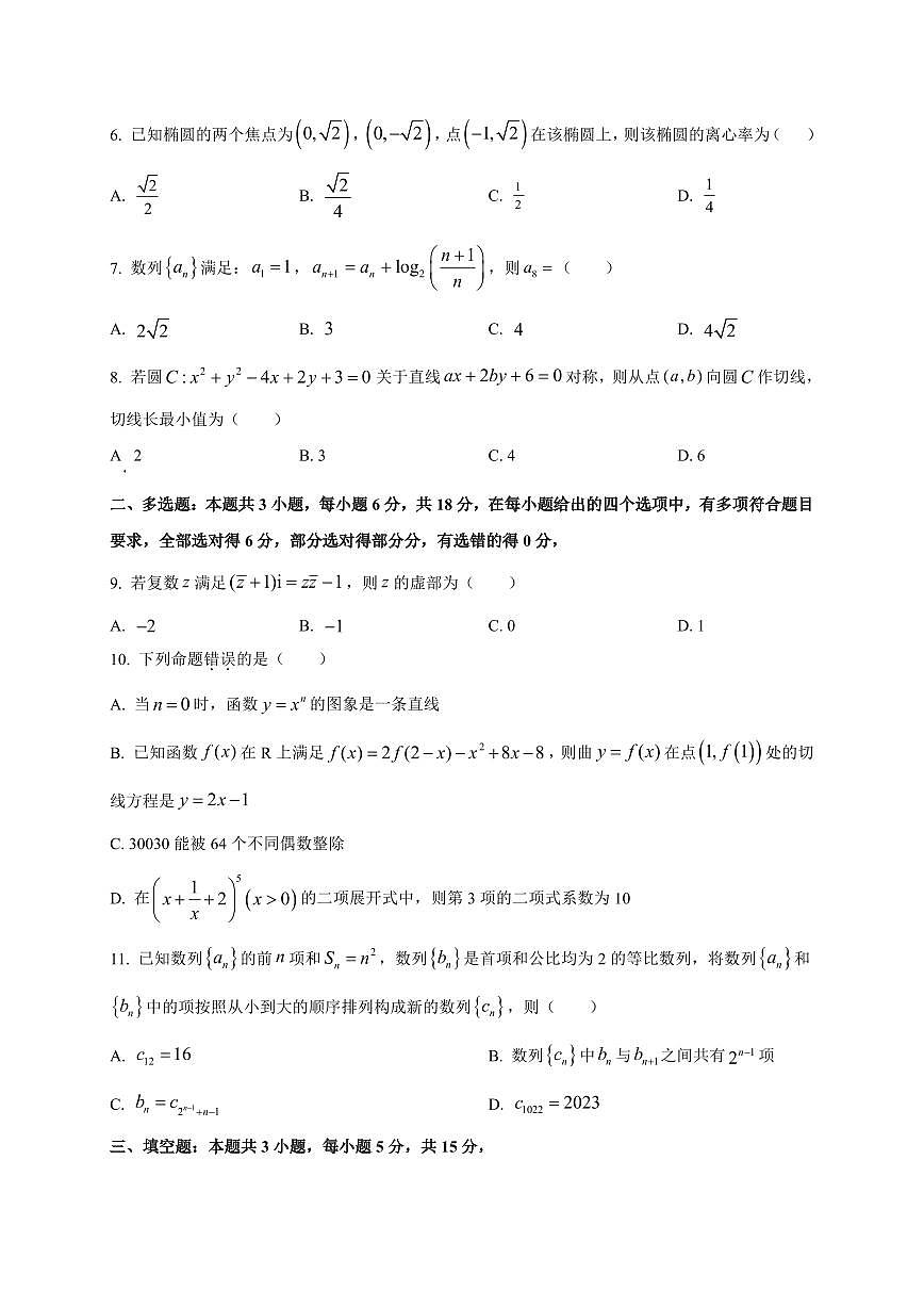2025~2026学年四川省广安市广安区等3地高三上册入学考试数学试卷【含解析】第2页