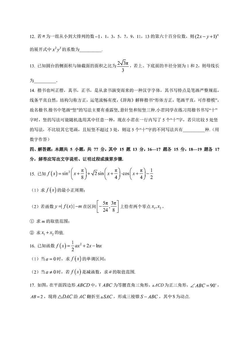 2025~2026学年四川省广安市广安区等3地高三上册入学考试数学试卷【含解析】第3页