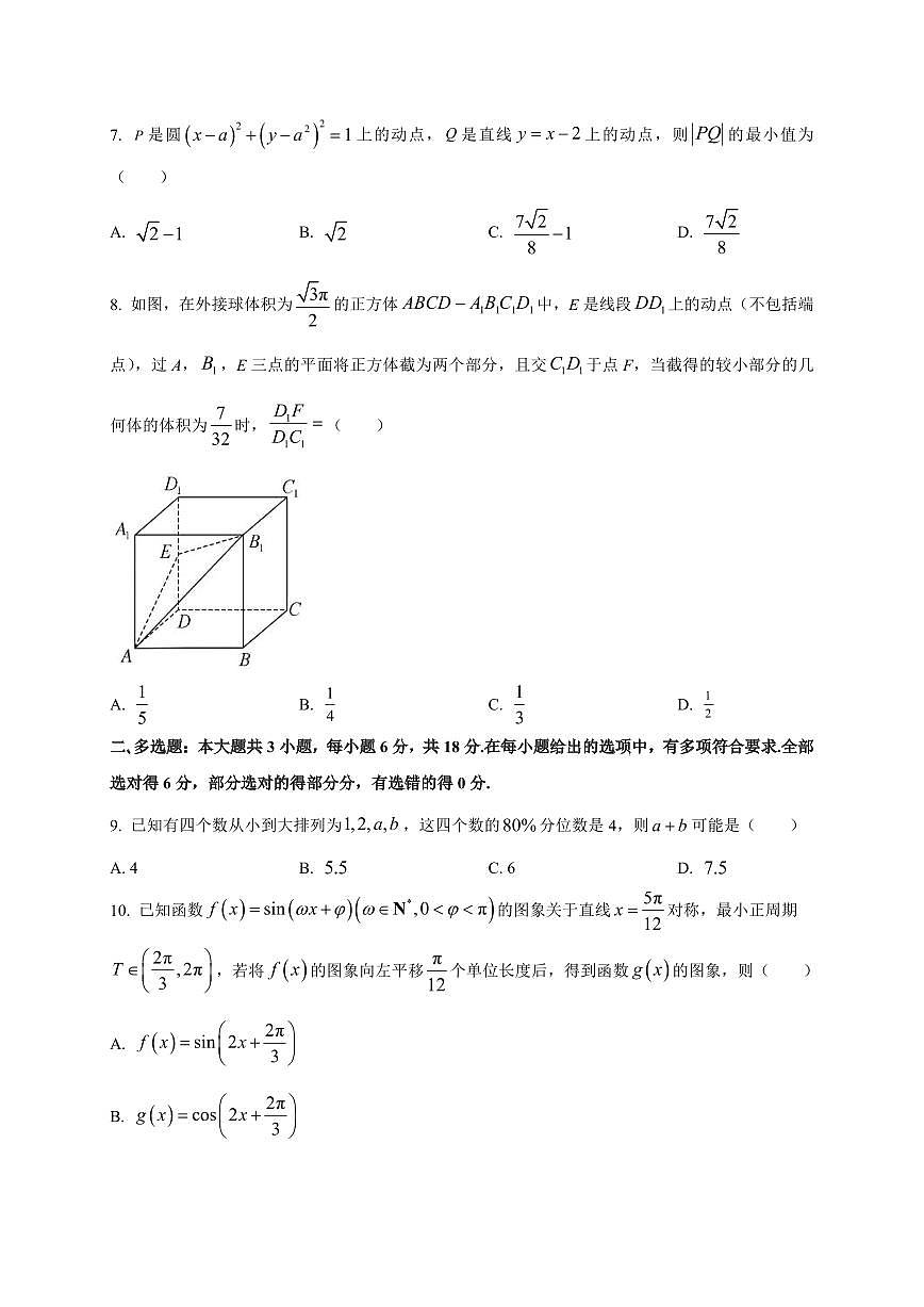 2025~2026学年四川省泸州市龙马潭区4校高三上册联合入学检测数学试卷【含解析】第2页