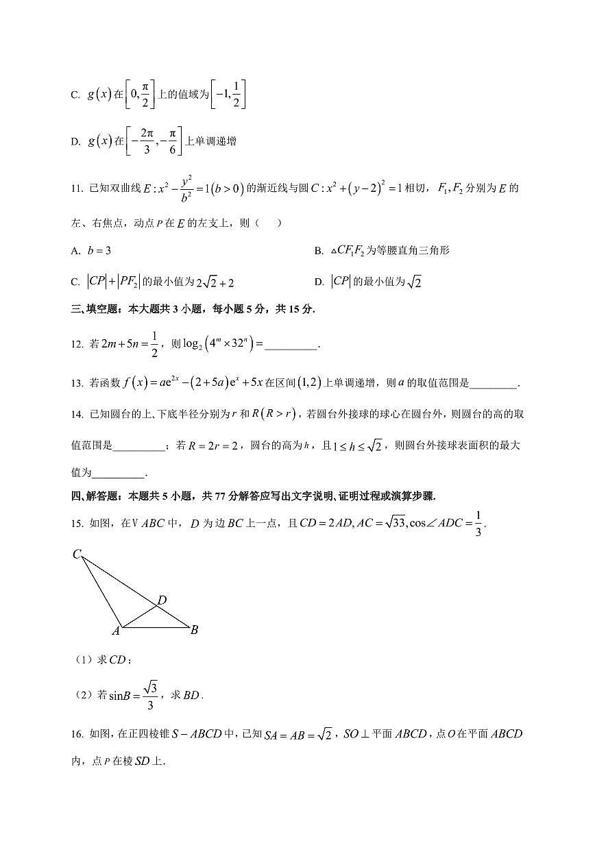 2025~2026学年四川省泸州市龙马潭区4校高三上册联合入学检测数学试卷【含解析】第3页