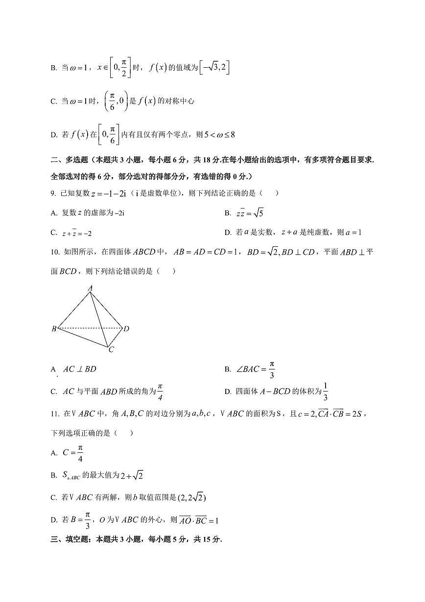 2025~2026学年四川省眉山市彭山区第一中学高二上册开学考试数学试卷【含解析】第2页
