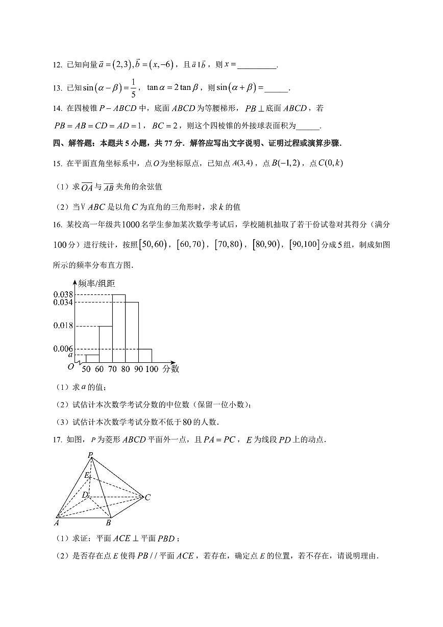 2025~2026学年四川省眉山市彭山区第一中学高二上册开学考试数学试卷【含解析】第3页