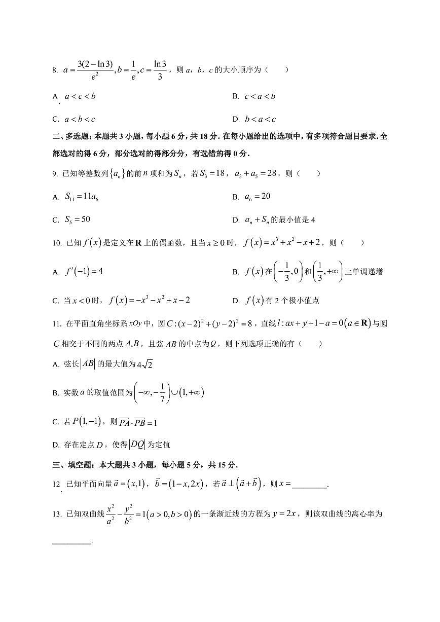 2026届陕西省汉中市汉台中学高三上册第一次月考数学试卷【含解析】第2页