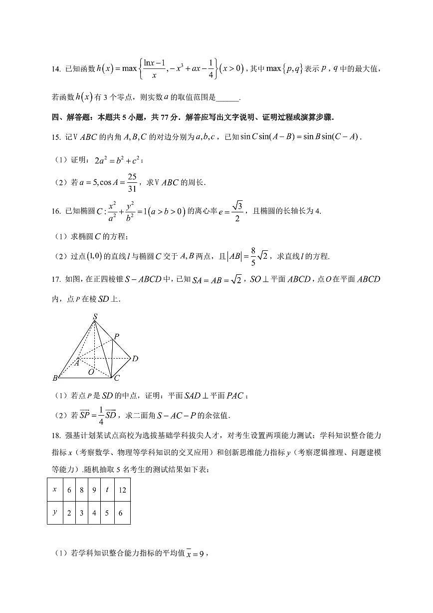 2026届陕西省汉中市汉台中学高三上册第一次月考数学试卷【含解析】第3页
