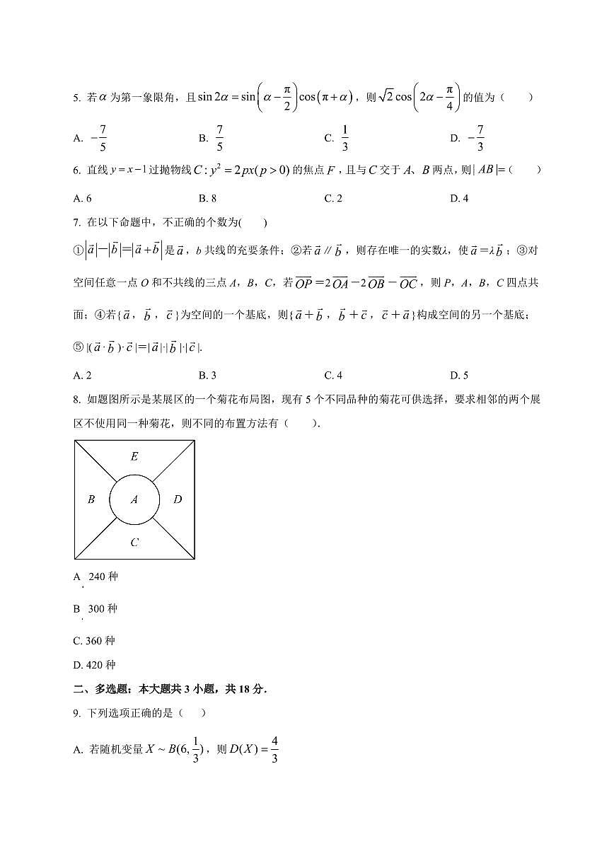 2025~2026学年四川省绵阳润禾实验高中高三上册入学考试数学试卷【含解析】第2页