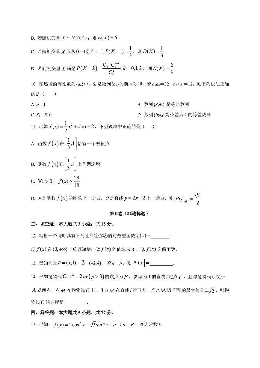 2025~2026学年四川省绵阳润禾实验高中高三上册入学考试数学试卷【含解析】第3页