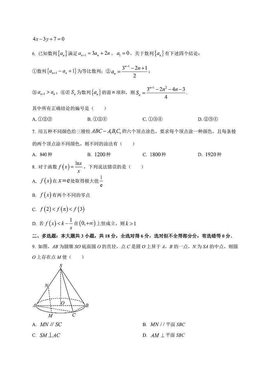 2025~2026学年四川省绵阳市丰谷中学高三上册入学考试数学试卷【含解析】第2页