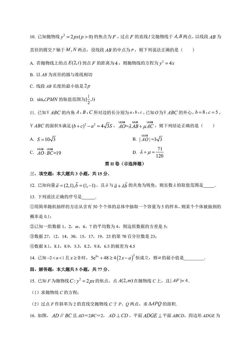 2025~2026学年四川省绵阳市丰谷中学高三上册入学考试数学试卷【含解析】第3页