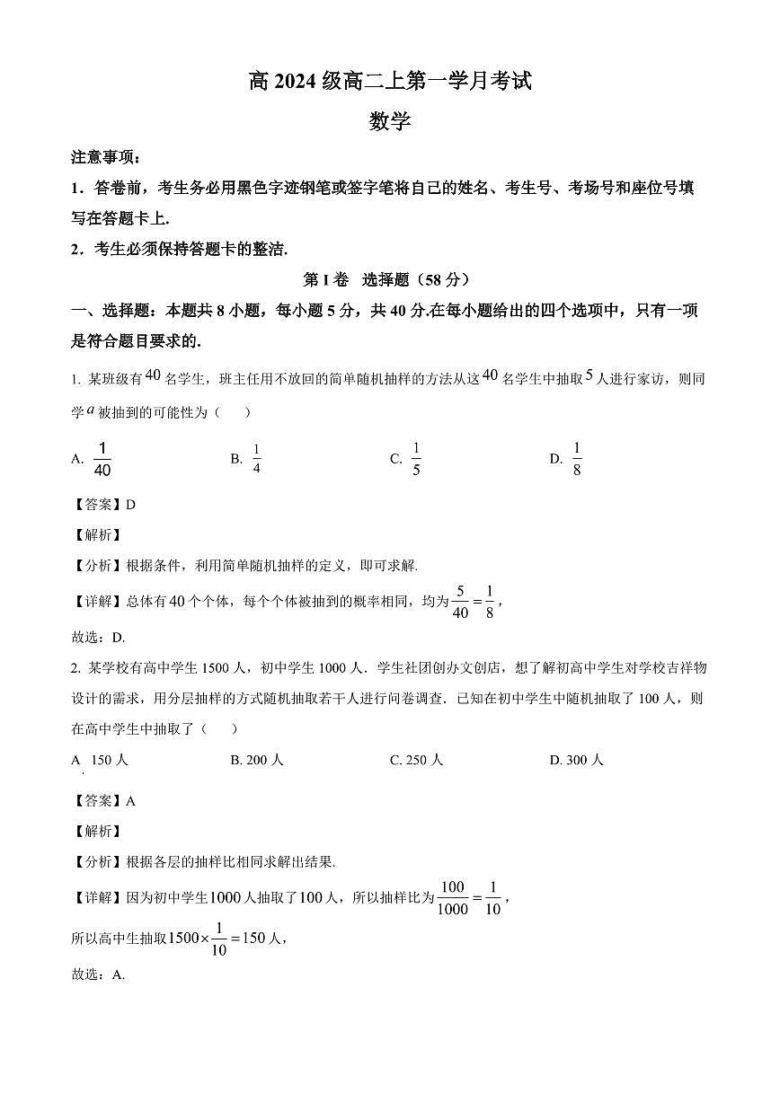 四川省泸县第五中学2025~2026学年高二上册9月月考数学试卷【含解析】第1页
