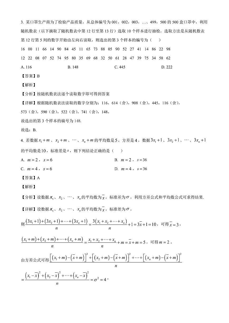 四川省泸县第五中学2025~2026学年高二上册9月月考数学试卷【含解析】第2页
