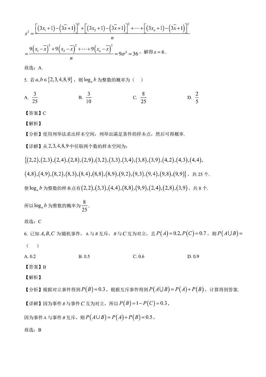 四川省泸县第五中学2025~2026学年高二上册9月月考数学试卷【含解析】第3页