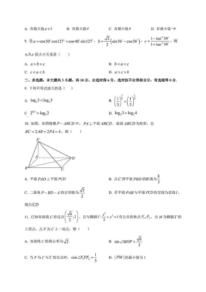 2025~2026学年四川省绵阳第一中学高三上册入学考试数学试卷【含解析】第2页