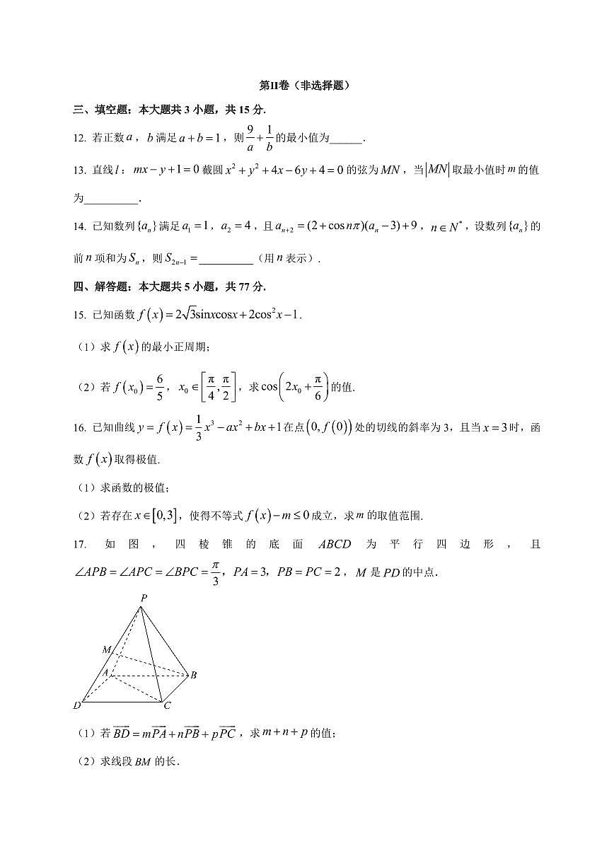2025~2026学年四川省绵阳第一中学高三上册入学考试数学试卷【含解析】第3页