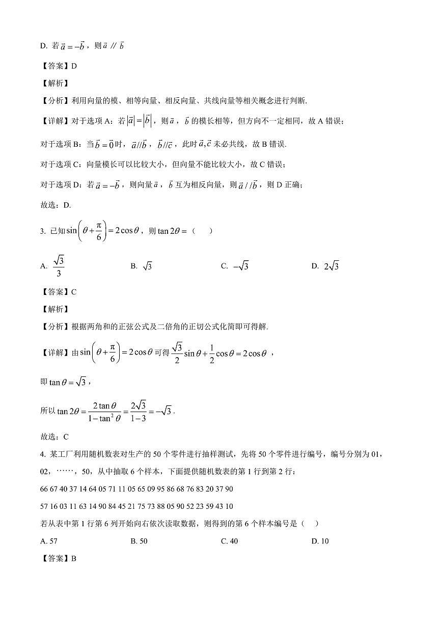 湖南省益阳市第一中学2025~2026学年高二上册入学测试数学试卷【含解析】第2页