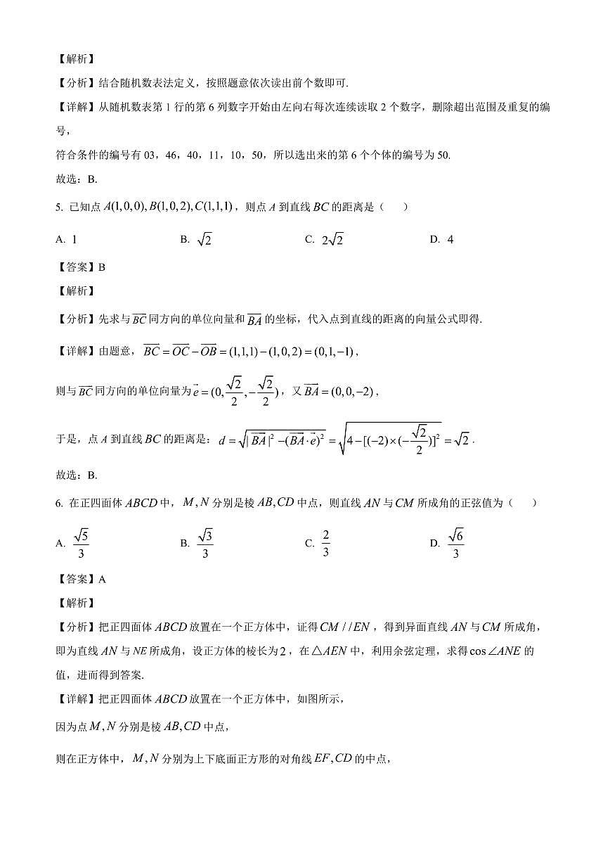 湖南省益阳市第一中学2025~2026学年高二上册入学测试数学试卷【含解析】第3页