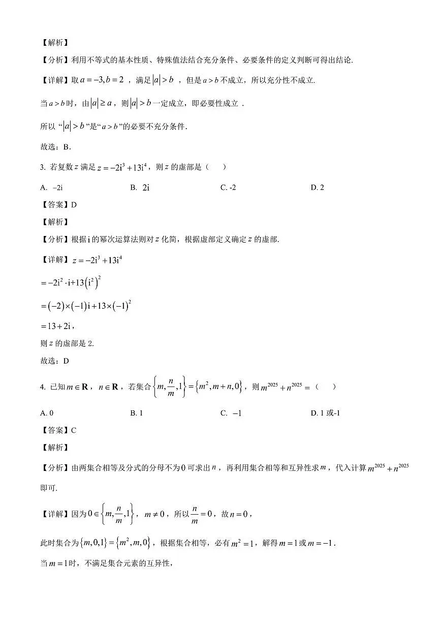 陕西省西安市高新第一中学2025~2026学年高三上册9月联考数学试卷【含解析】第2页