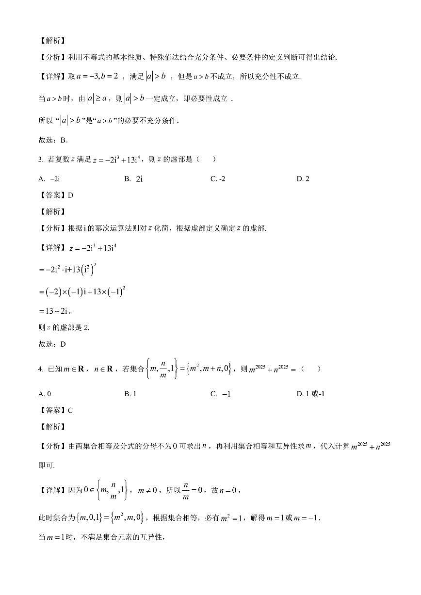 陕西省西安市高新第一中学2025~2026学年高三上册9月联考数学试卷【含解析】第2页