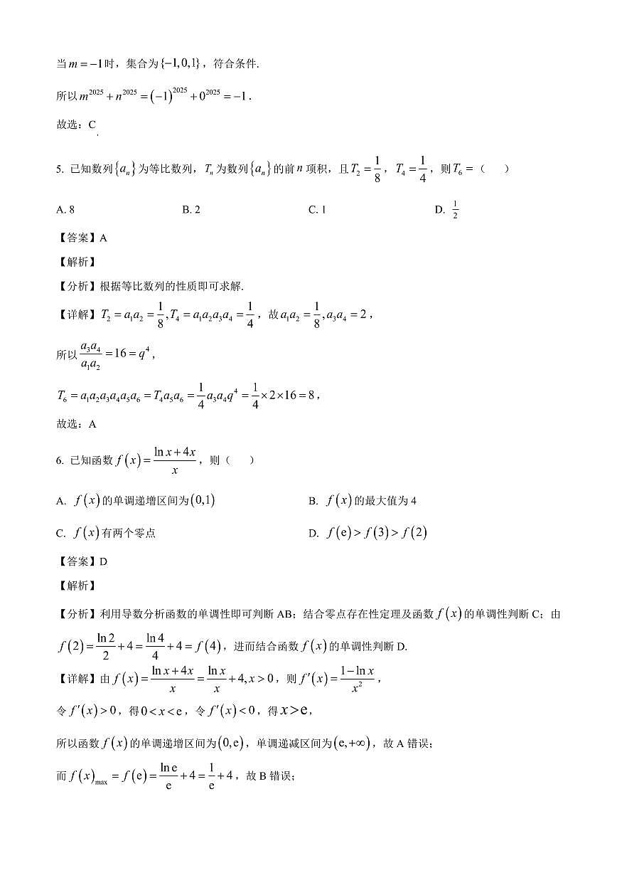 陕西省西安市高新第一中学2025~2026学年高三上册9月联考数学试卷【含解析】第3页
