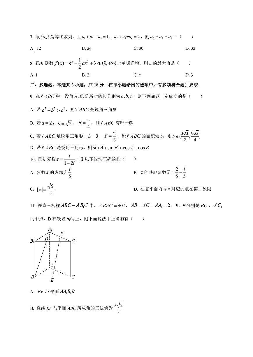 2025~2026学年四川省宣汉中学高三上册入学考试数学试卷【含解析】第2页