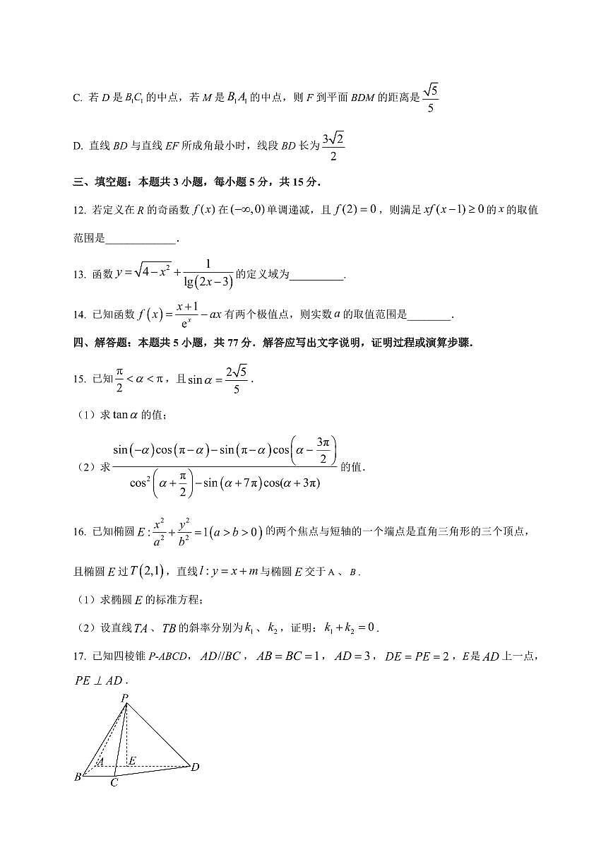 2025~2026学年四川省宣汉中学高三上册入学考试数学试卷【含解析】第3页
