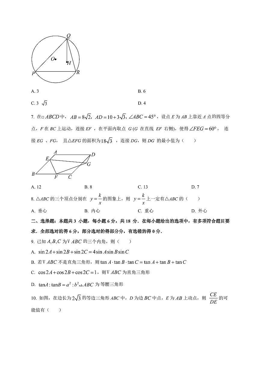 2026届山东省实验中学高三科创班上册开学测试数学试卷【含解析】第2页