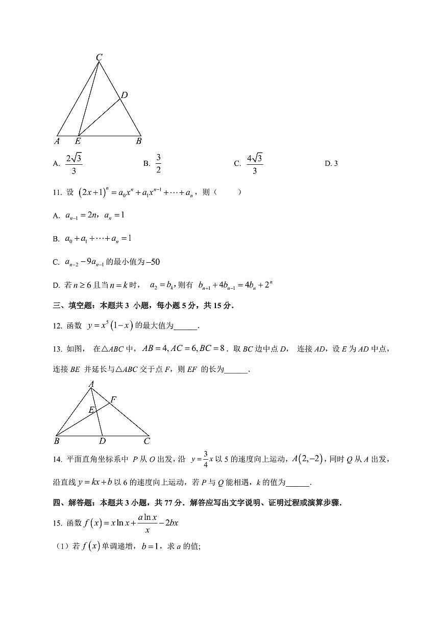 2026届山东省实验中学高三科创班上册开学测试数学试卷【含解析】第3页