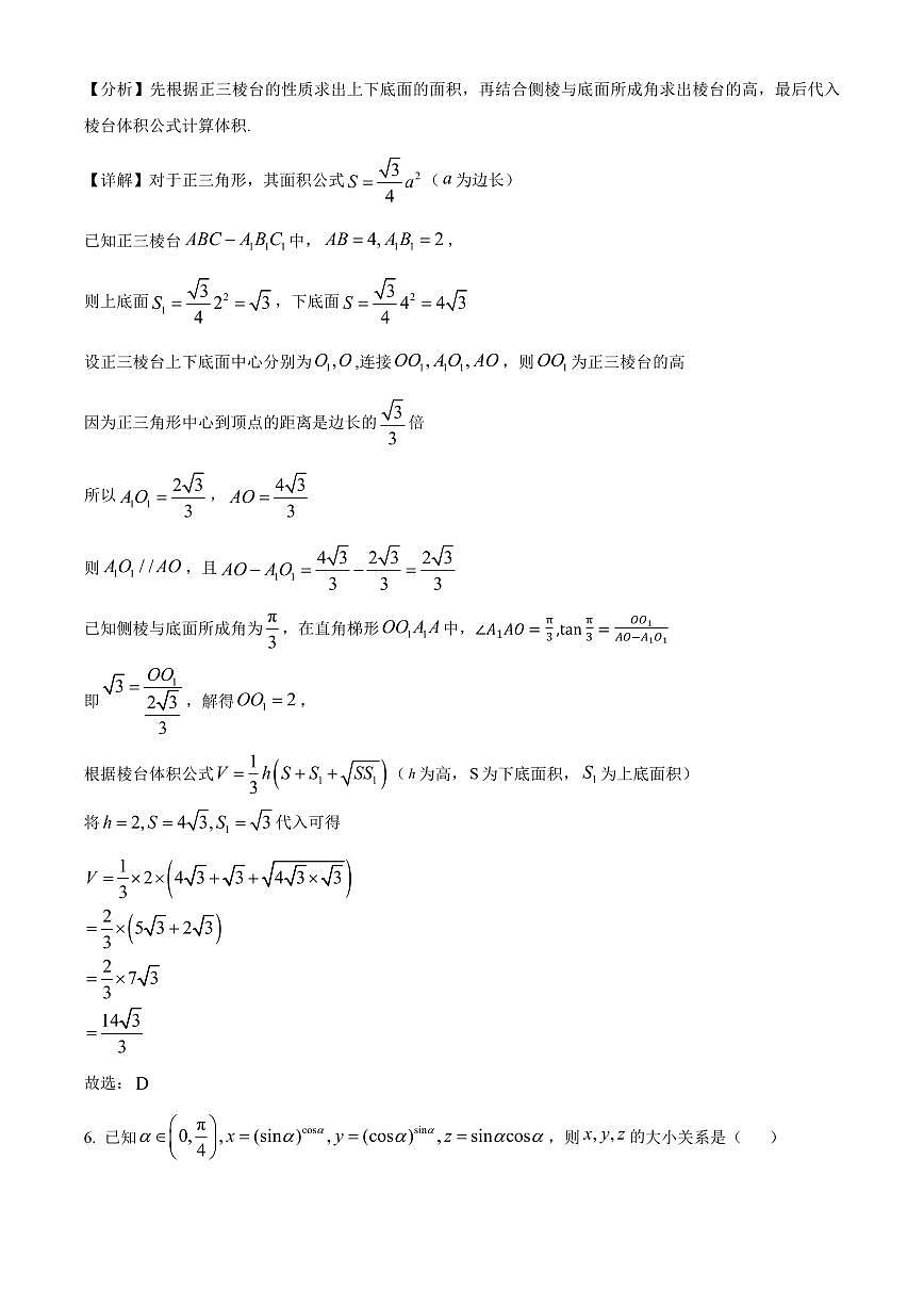 江苏省部分学校2026届高三上册8月联考数学试卷【含解析】第3页