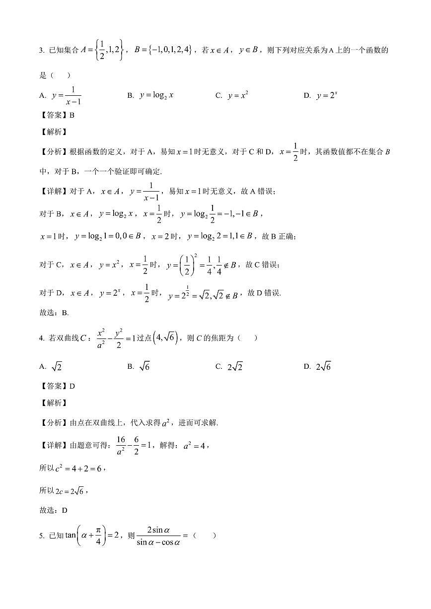 山东省潍坊市2025~2026学年高三上册开学调研监测数学试卷【含解析】第2页