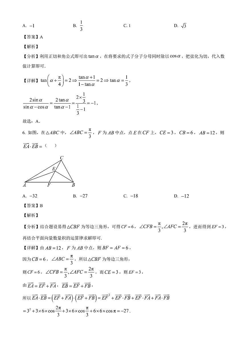山东省潍坊市2025~2026学年高三上册开学调研监测数学试卷【含解析】第3页