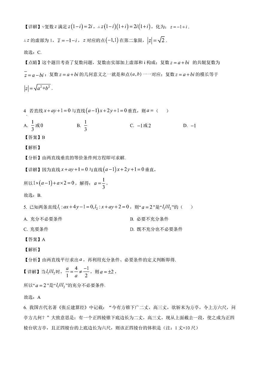 江苏省兴化中学2025~2026学年高二上册阶段测试（一）（开学考试）数学试卷【含解析】第2页
